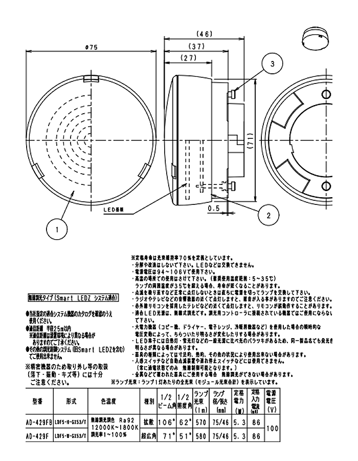 遠藤照明 ☆遠藤照明 SAD-429F LEDZランプ ディスク75 Synca