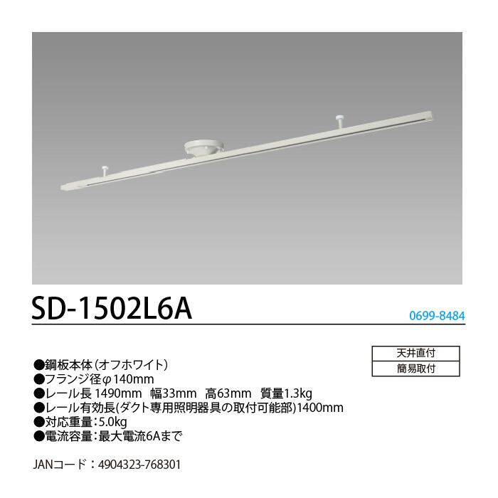 ホタルクス NEC SD-1502L6A ライティングレール オフホワイト 天井直付