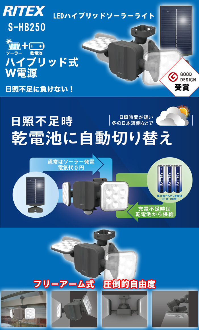 RITECS - ムサシ LEDハイブリッドソーラーライト S-HB250 Amazon | ムサシ 6.5W×2灯 フリーアーム式 LEDハイブリッド