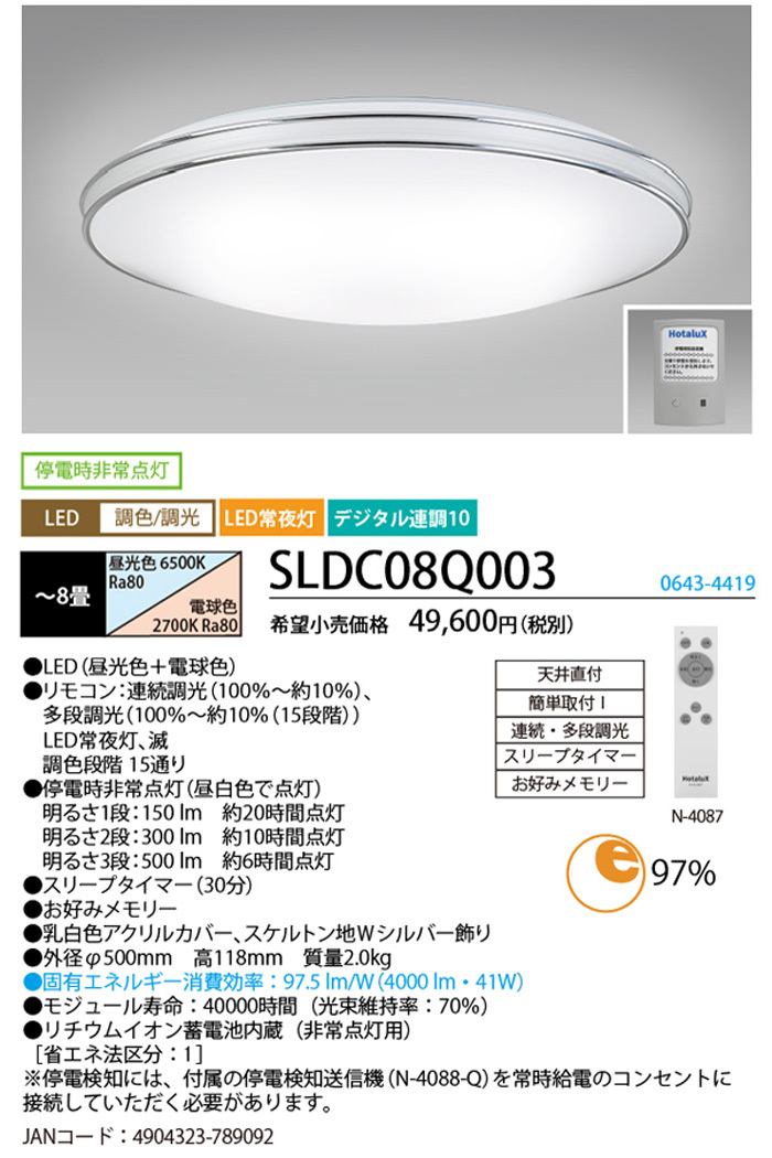 ☆「送料無料」ホタルクス NEC SLDC08Q003 防災用LEDシーリング 