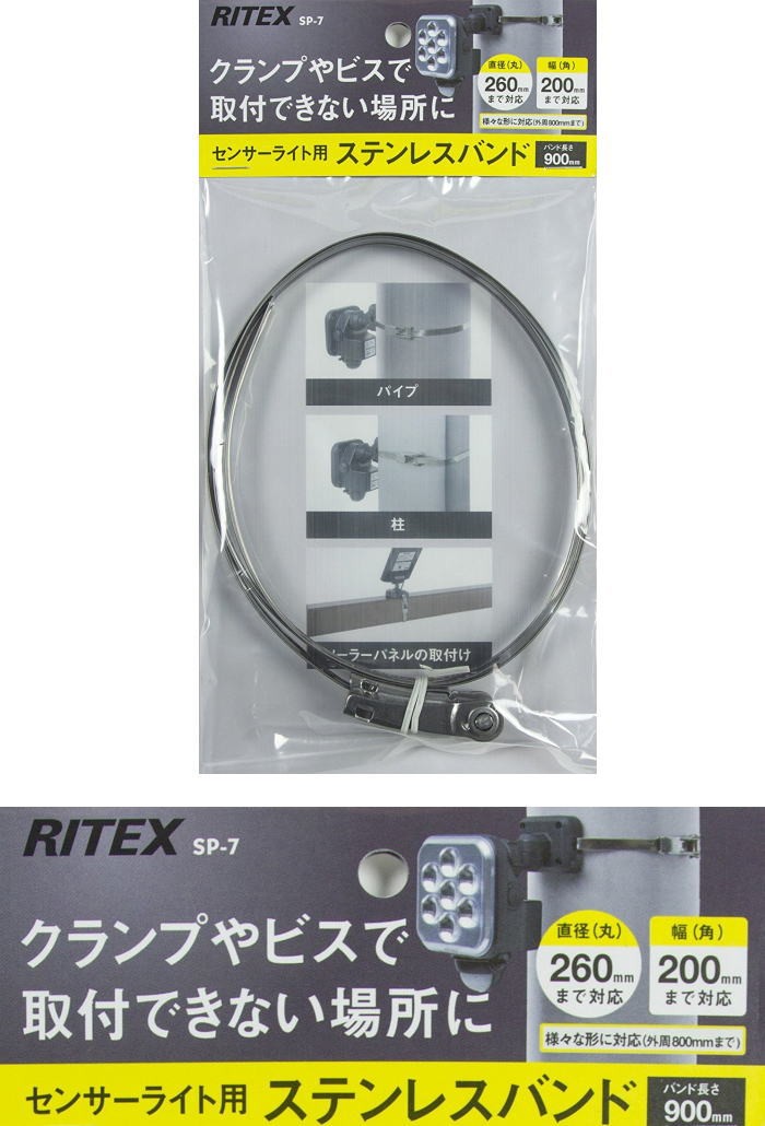 ムサシ RITEX ライテックス SP-7 センサーライト用ステンレス