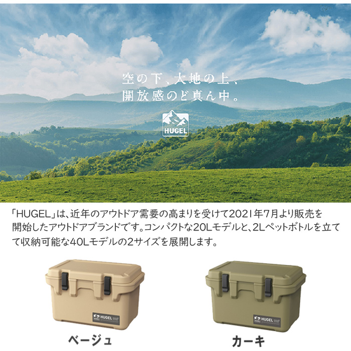 アイリスオーヤマ HUGEL ヒューゲル TC-20 クーラーボックス 20L