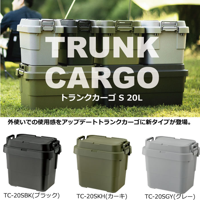 東谷 トランクカーゴ S蓋 20L TC-20SKH 水に強い 積み重ねOK テーブル