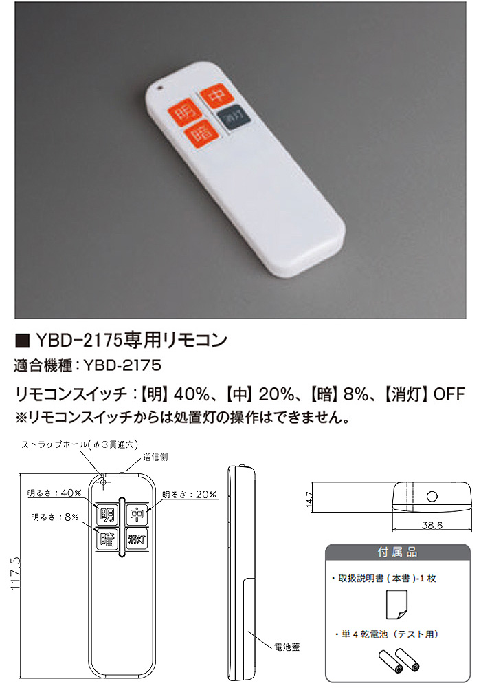山田照明 ホスピタルライト用 リモコン TG-473 YBD-2175専用 ペア 山田照明 ホスピタルライト用 リモコン TG-473 YBD-2175専用 ペア