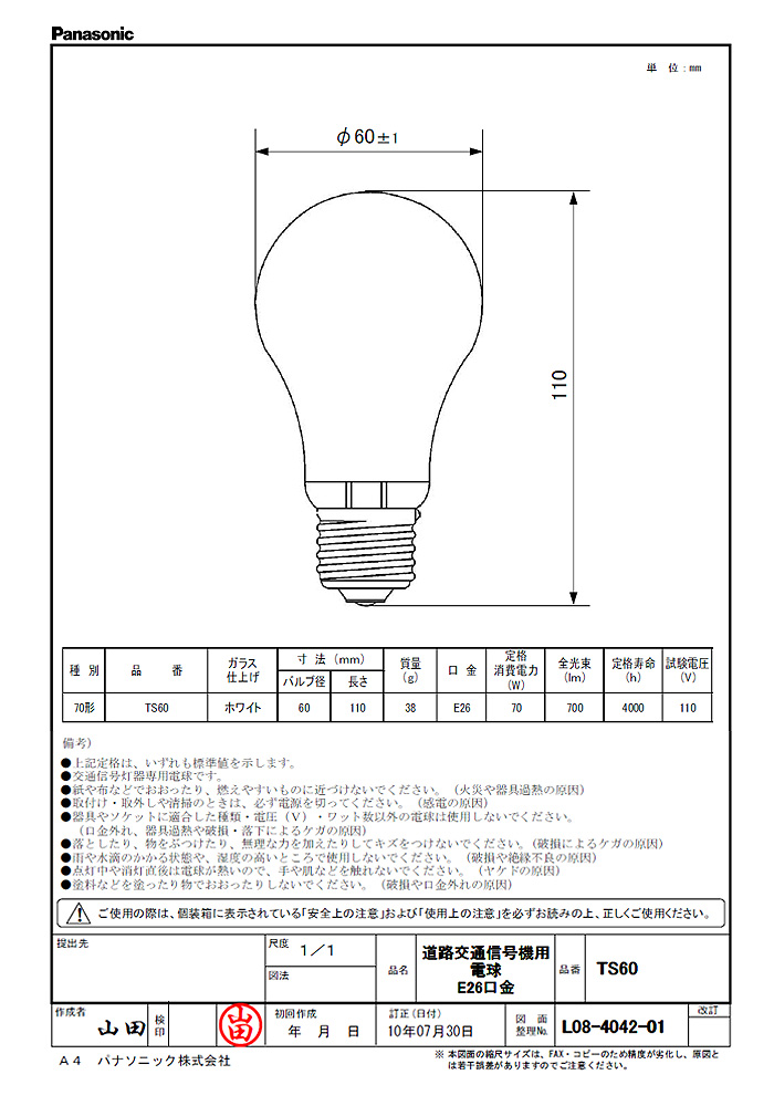 Panasonic（パナソニック） TS60 ts60 道路交通信号機専用電球 信号機