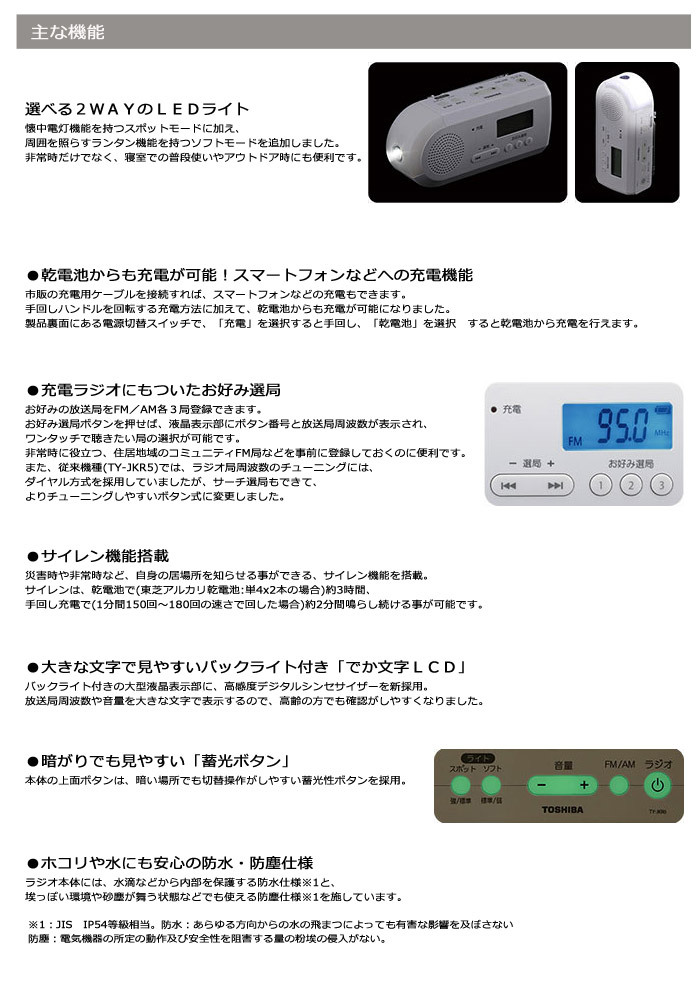 東芝 TY-JKR6-W FM/AM充電ラジオ ホワイト TYJKR6W 「送料無料」 :TYJKR6W:イーライン - 通販 -  Yahoo!ショッピング