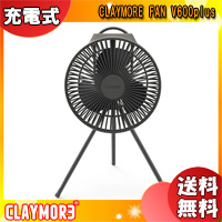 CLAYMORE（クレイモア） 「数量限定品」クレイモア CLAYMORE FAN V600+