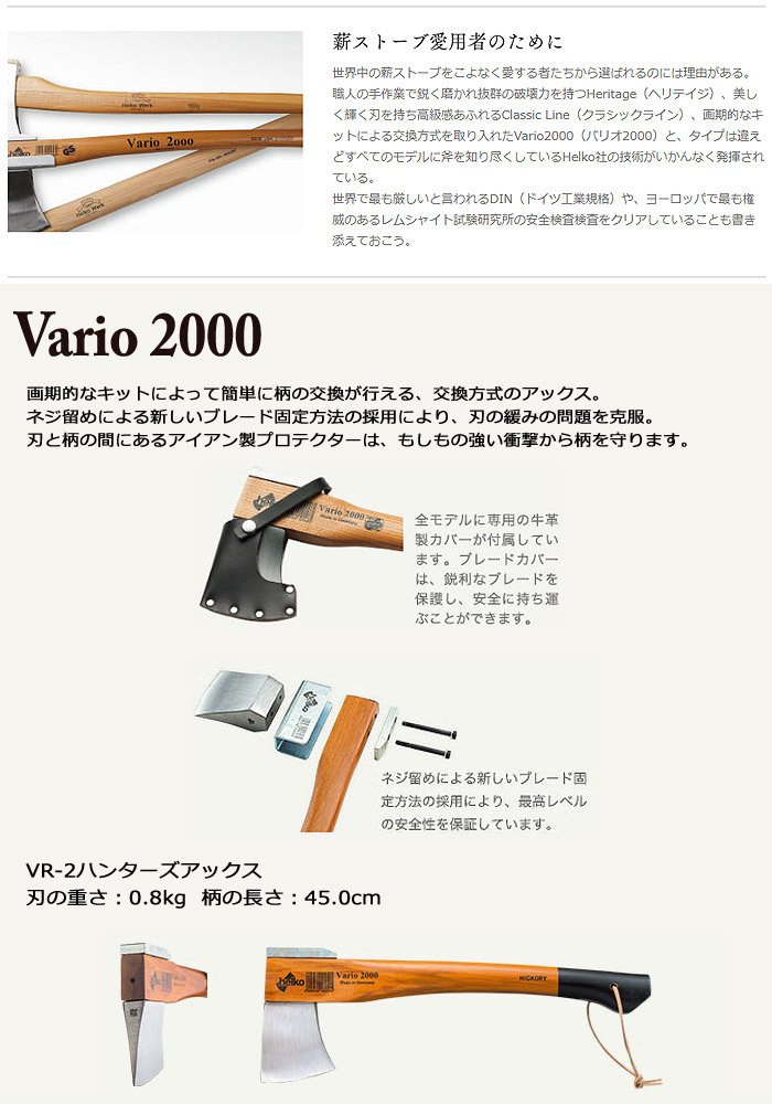 HelkoWerk ヘルコ VR-2 Vario2000 ハンターズアックス（レザーカバー付き） 「送料無料」 :VR2:イーライン - 通販 -  Yahoo!ショッピング