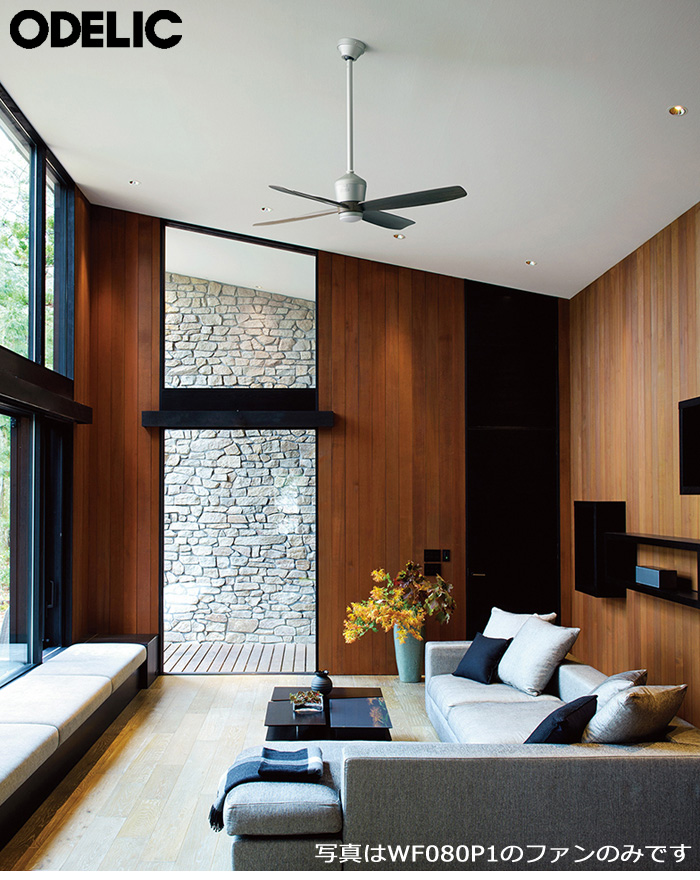ODELIC（オーデリック） シーリングファン WF090P1 ファンのみ 傾斜