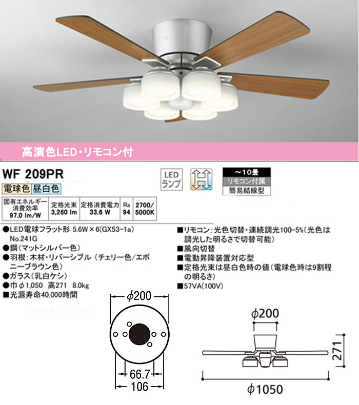 ODELIC オーデリック WF209PR LEDシーリングファンライト 10畳 調色 調