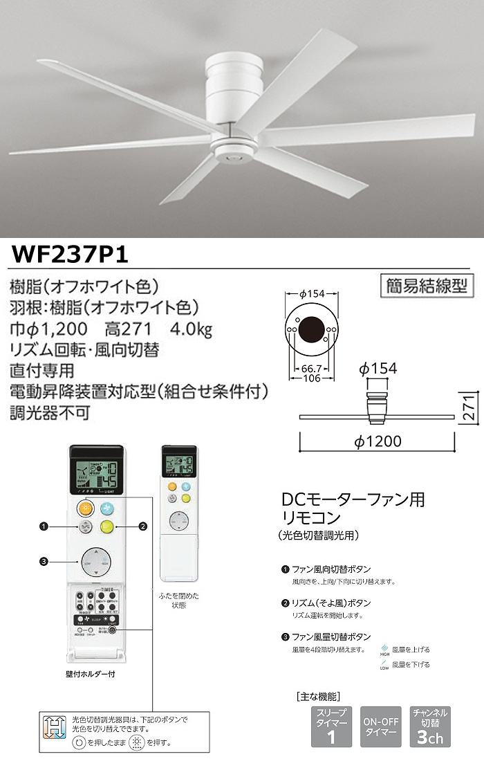 ODELIC オーデリック WF237P1 シーリングファン DCモーター 天井