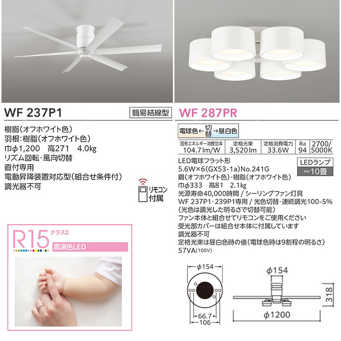 ODELIC（オーデリック） WF237P1+WF287PR LED シーリングファンライト