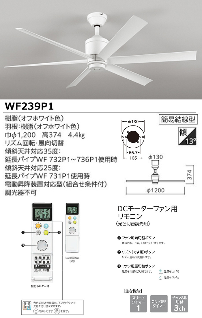 shocyan　WF239P1 シーリングファン 楽天市場】オーデリック WF239P1 シーリングファンライト DC