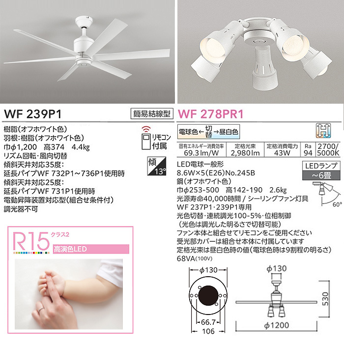 ODELIC オーデリック WF239P1+WF278PR1 LEDシーリングファン