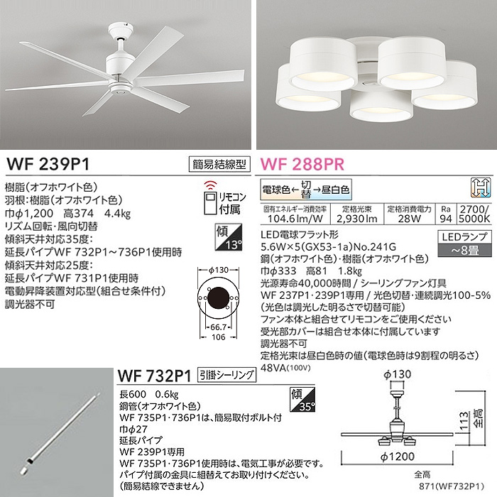 shocyan　WF239P1 シーリングファン WF239P1(オーデリック) 商品詳細 ～ 照明器具・換気扇他、電設