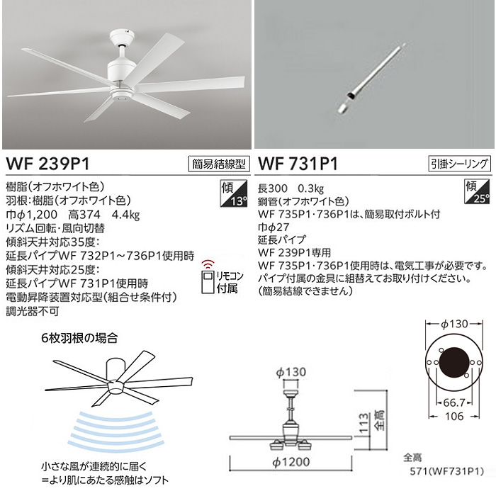 shocyan　WF239P1 シーリングファン WF239P1(オーデリック) 商品詳細 ～ 照明器具・換気扇他、電設