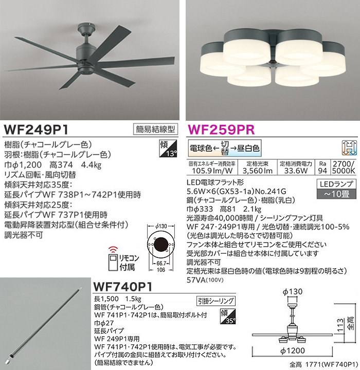 オーデリック　ODELIC シーリンファン WF249P1 ODELIC オーデリック WF249P1+WF260PR LEDシーリングファン