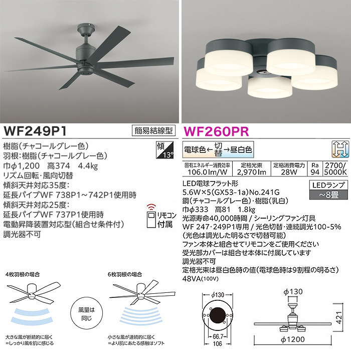 ODELIC（オーデリック） WF249P1+WF260PR LEDシーリングファンライト 8