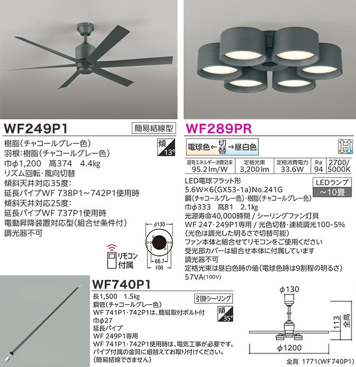 オーデリック ODELC シーリングファン WF249P1 WF249P1(オーデリック) 商品詳細 ～ 照明器具・換気扇他、電設