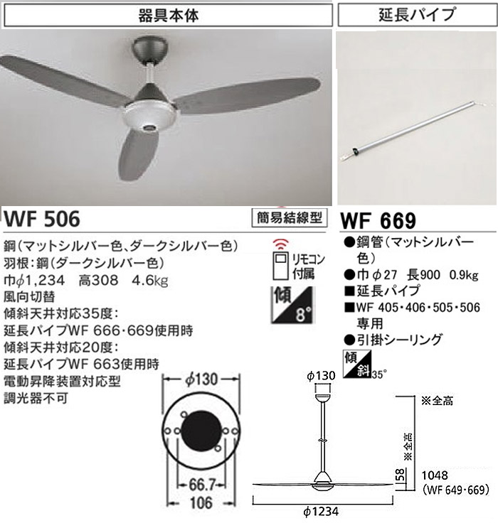 ODELIC オーデリック WF506+WF669 ACモーター スチールファン