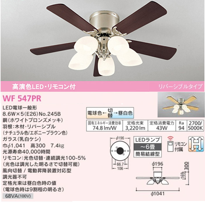 ODELIC オーデリック WF547PR LEDシーリングファンライト 6畳 調色 調