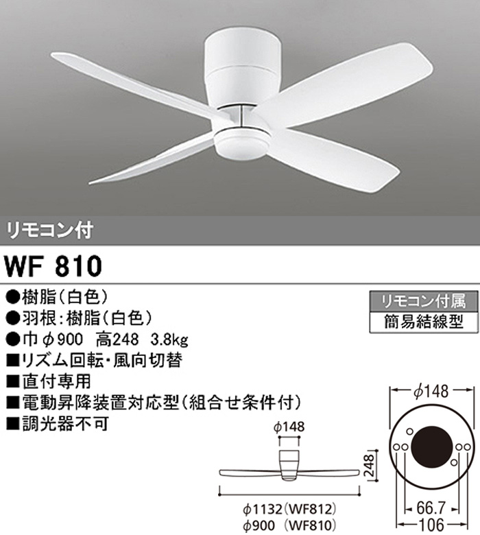 ODELIC オーデリック WF810 シーリングファン DCモーター 直付 短羽根