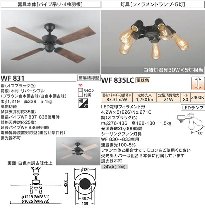 ODELIC オーデリック WF831+WF835LC LEDシーリングファンライト 4.5畳