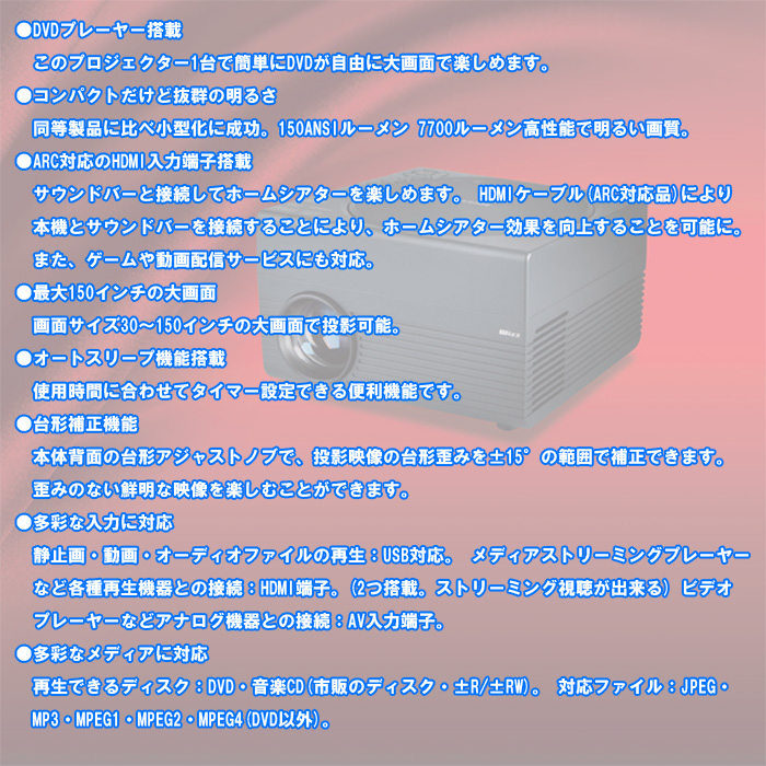 ダイニチ電子 WPJ-D300 DVDプロジェクター Wizz WPJD300 「送料 ダイニチ電子 WPJ-D300 DVDプロジェクター Wizz WPJD300 「送料
