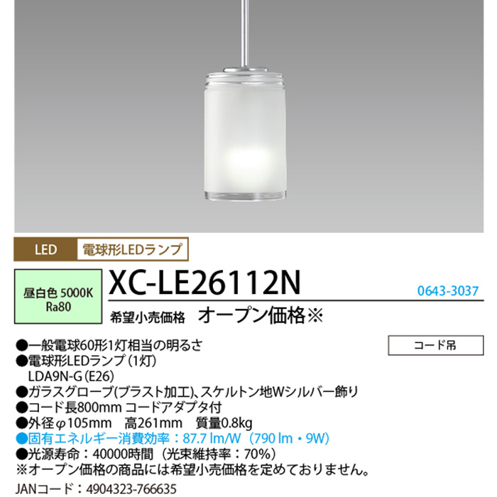 【美品】ホタルクス(NEC) XC-LE26112N LEDペンダントライト ホタルクス ホタルクス(NEC) XC-LE26112N LEDペンダントライト 小型 昼