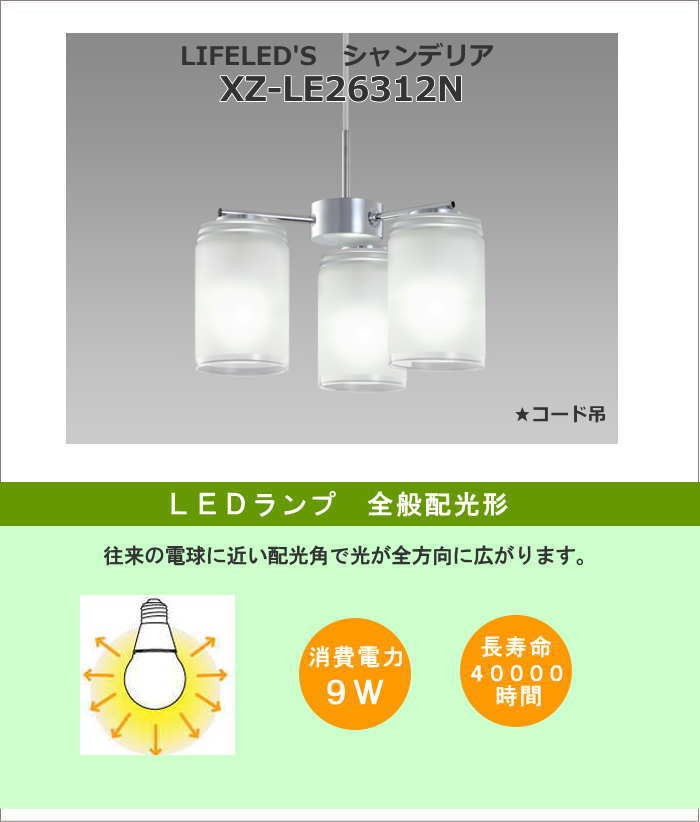 ホタルクス ホタルクス(NEC) XZ-LE26312N LEDシャンデリア 4.5畳 昼