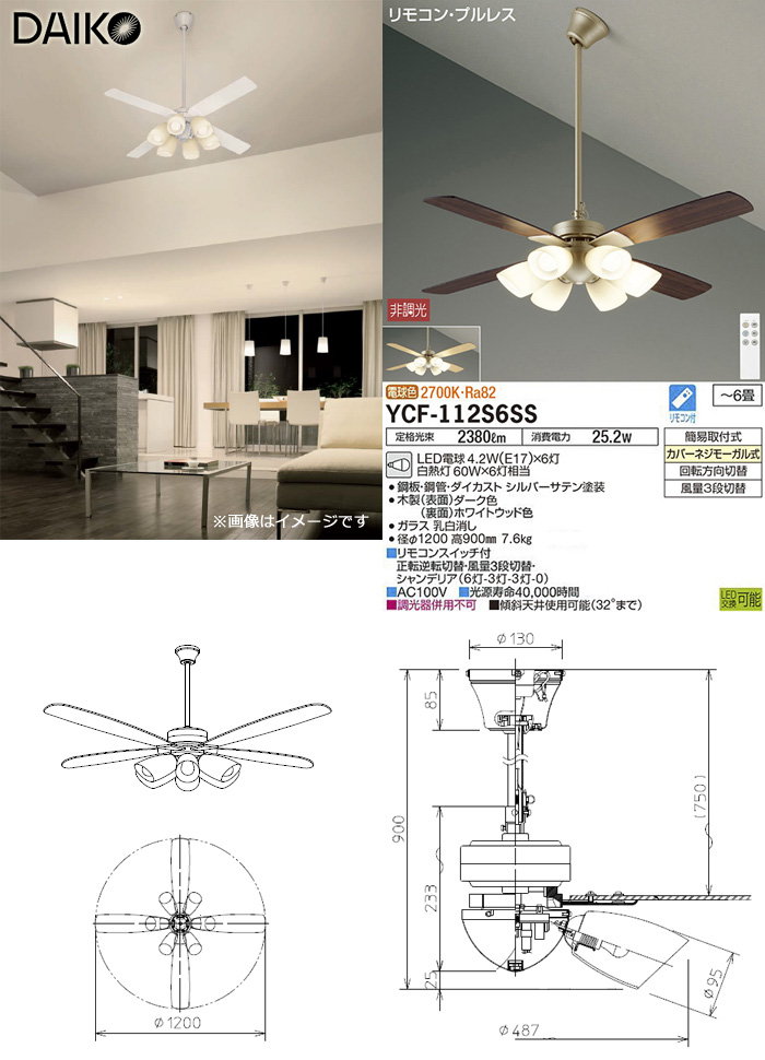DAIKO（ダイコー） DAIKO LED シーリングファンライト 6畳 YCF-112S6SS
