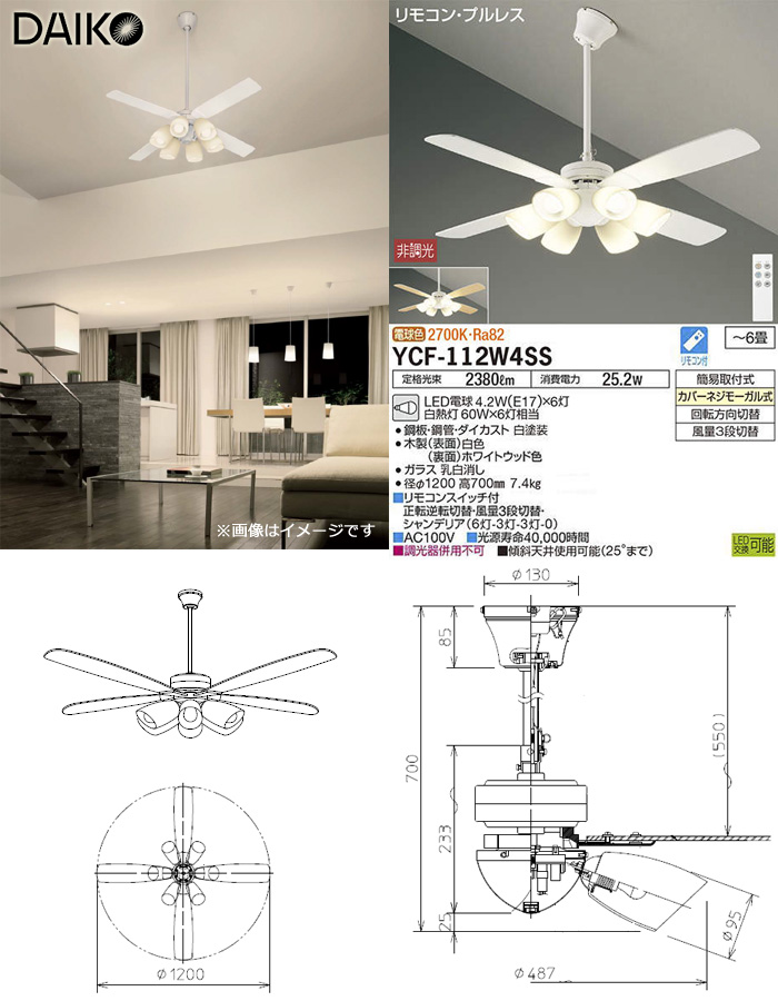 DAIKO（ダイコー） DAIKO LED シーリングファンライト 6畳 YCF-112W4SS