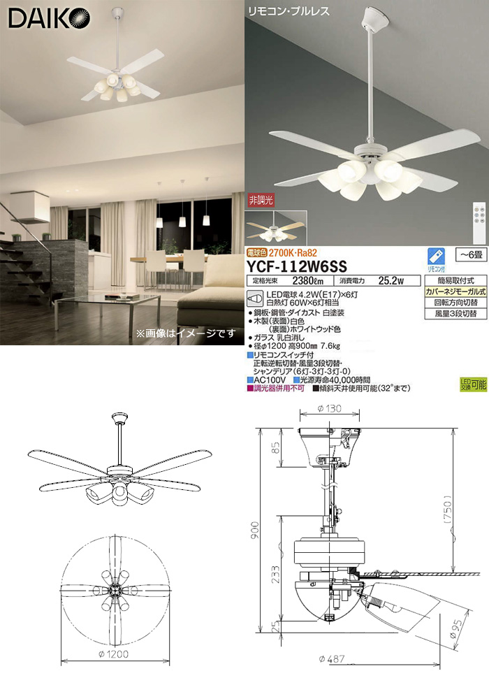 DAIKO（ダイコー） DAIKO LED シーリングファンライト 6畳 YCF-112W6SS