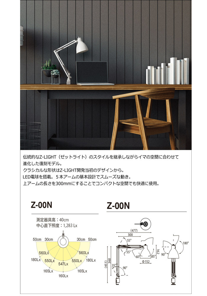 山田照明 Zライト Z-00N W B17W LED デスクライト クランプ 台座付