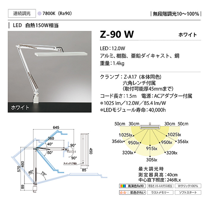 山田照明 Zライト Z-90 W LED デスクライト 中高齢向き 目に優しい