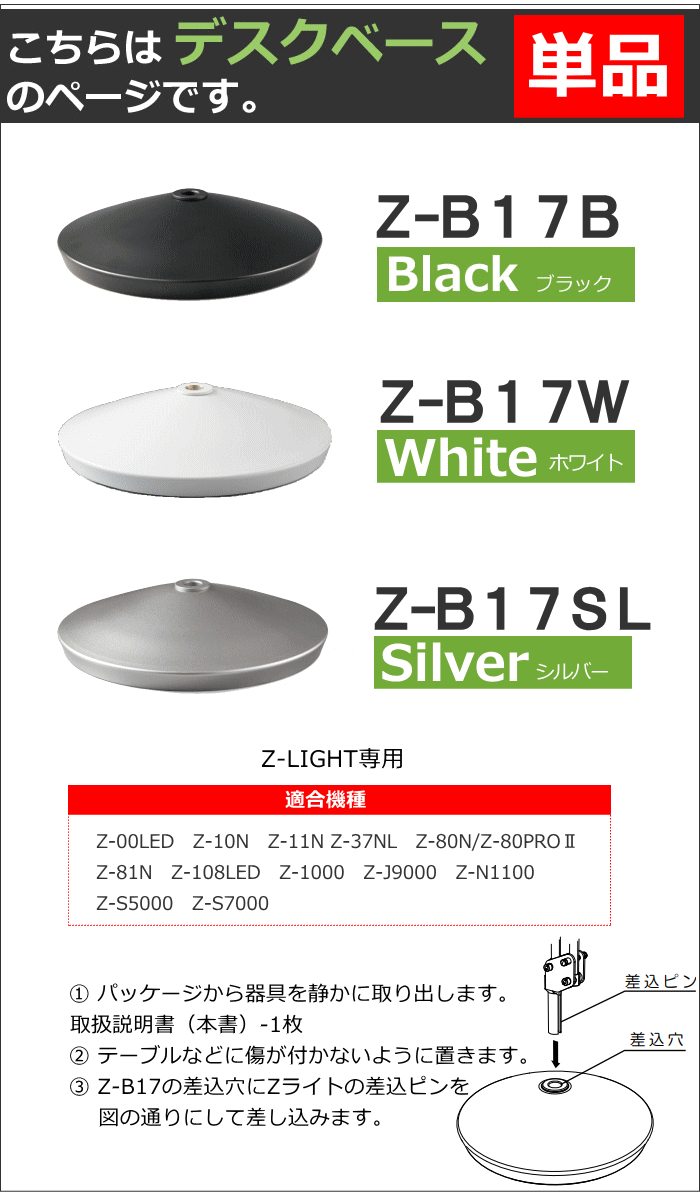 送料無料」Z-LIGHT 山田照明 Zライト Z-B17W ゼットライト専用 安定感