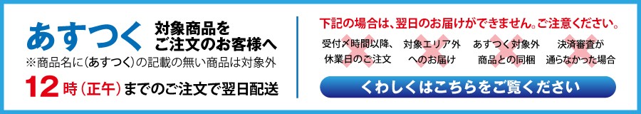 あすつくについて