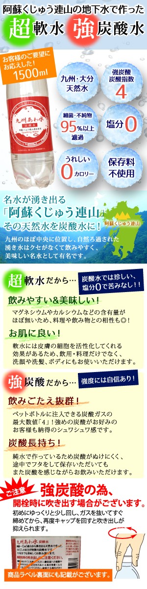 九州あわ水 強炭酸水 1.5L 16本 送料無料 8本 × 2ケース 軟水 天然水 国産 北斗 メーカー直送 同梱不可 代引不可 ギフト プレゼント  :10042123:esco shop - 通販 - Yahoo!ショッピング