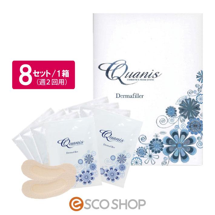 あすつく Quanis クオニス ダーマフィラー 8セット 送料無料 ギフト プレゼント : j4562330880012 : esco shop -  通販 - Yahoo!ショッピング