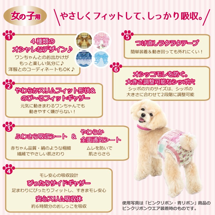 ユニチャーム マナーウェア 女の子用 中型犬用 Lサイズ 4種のデザイン