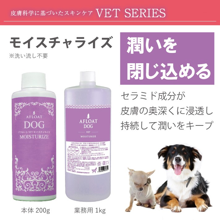 卸直営 QIX アフロートドッグ AFLOAT DOG VET モイスチャライズ 200g×2