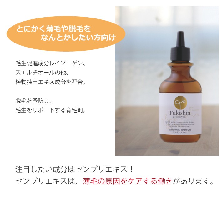 あすつく 12本セット 薬用 レイソー 富貴神 120ml 育毛剤 医薬部外品