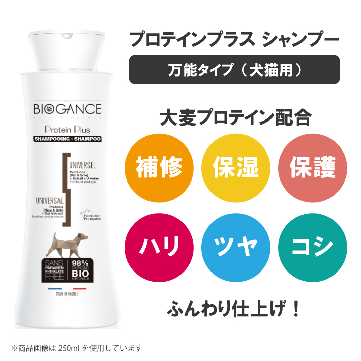 BIOGANCE バイオガンス プロテインプラス シャンプー 4L ペット