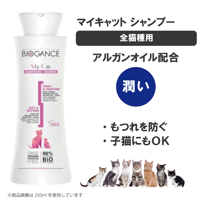 BIOGANCE バイオガンス マイキャット シャンプー 4L 猫用 送料無料