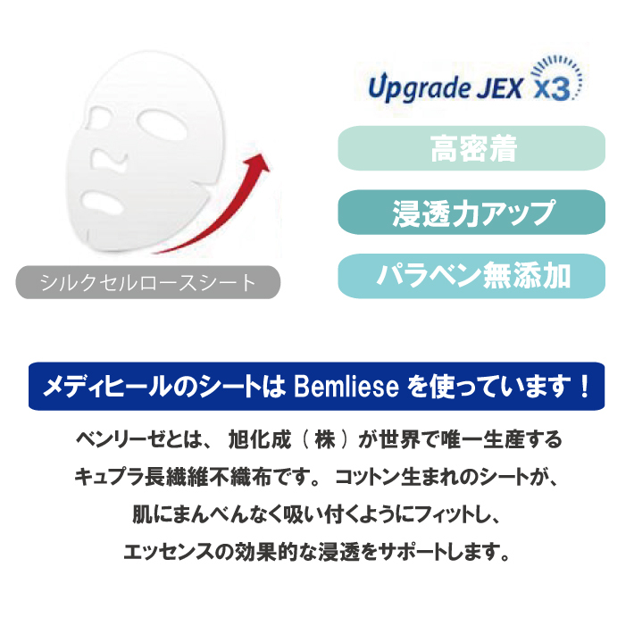 シートマスク MEDIHEAL アンプルマスク JEX 3枚入 全5種 日本製