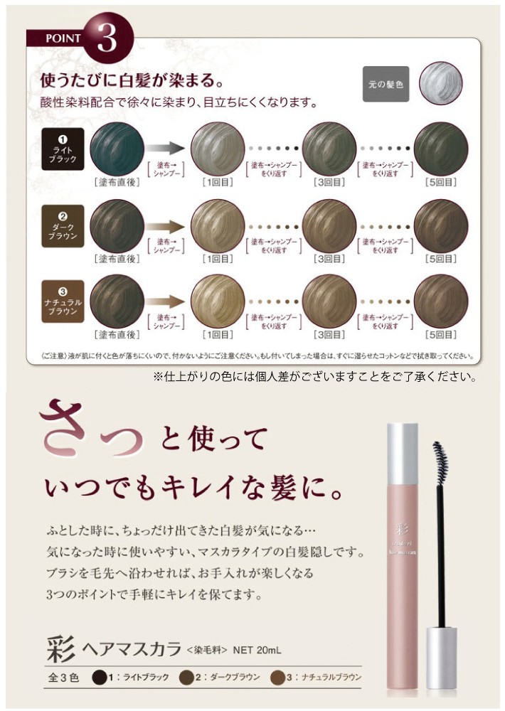 イリヤ コスメティックス 彩 ヘアマスカラ 20ml 白髪隠し 白髪カバー