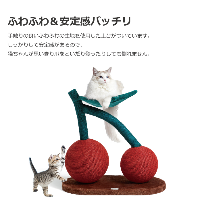 キャットタワー さくらんぼ 猫用 送料無料 : j6970279012926 : esco 