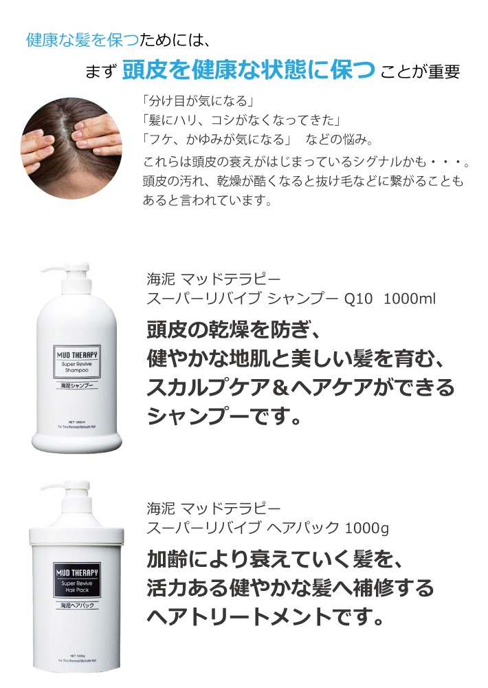 パシフィックプロダクツ あすつく 海泥 マッドテラピー スーパー