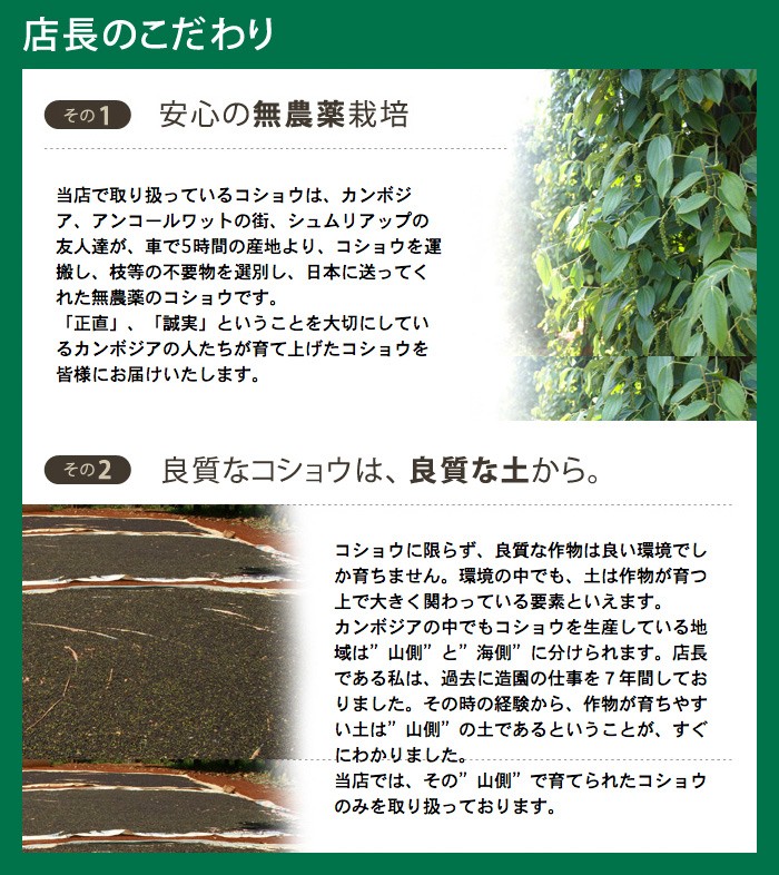 店長のこだわり