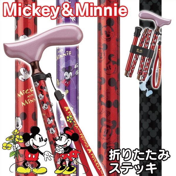 あすつく 杖 折りたたみ 軽量 キャラクター杖 ミッキー ミニー 折りたたみ杖 ステッキ アルミ製 送料無料 プレゼント ギフト Mk 11 Esco Shop 通販 Yahoo ショッピング